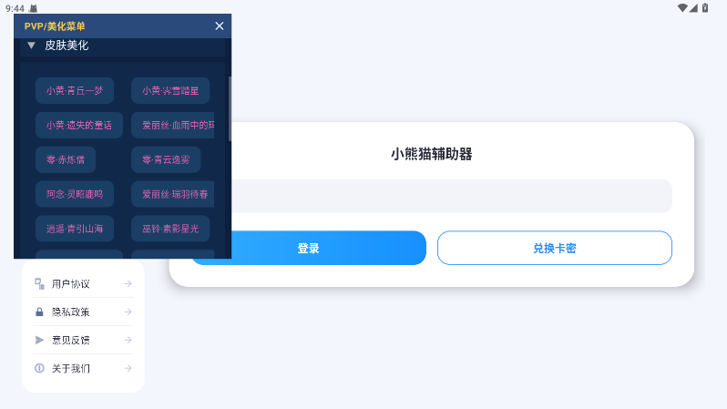小熊猫摸金辅助(3)