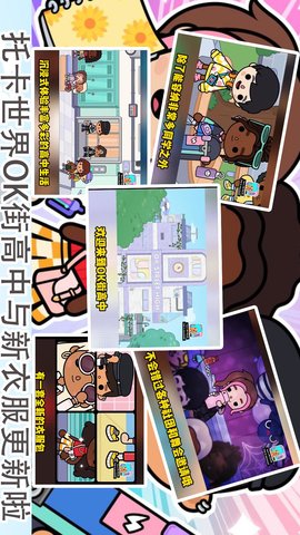 托卡城市小小世界