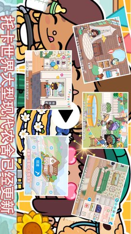 托卡城市小小世界