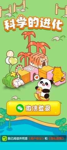 科学的进化赚钱游戏