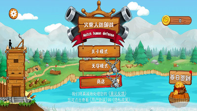 火柴人防御战图4