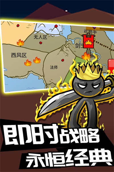 火柴人攻防战(1)