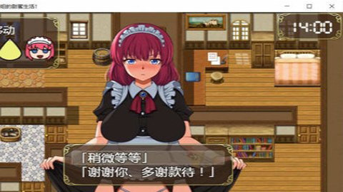 和高冷女仆的甜蜜生活手机版图2