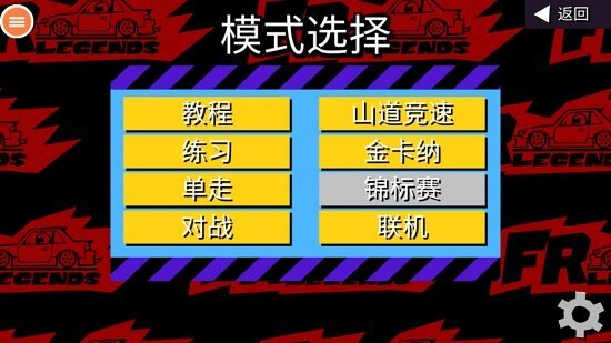 FR传奇秋名山mod整合版图3