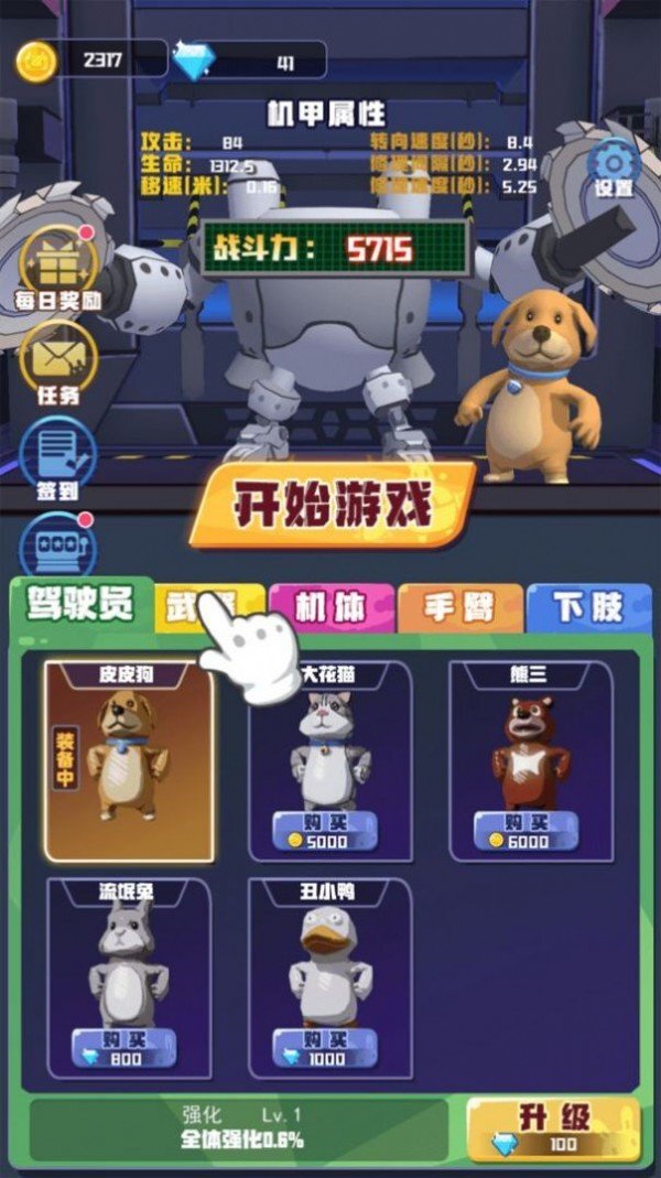 电锯大乱斗之超级机甲(3)