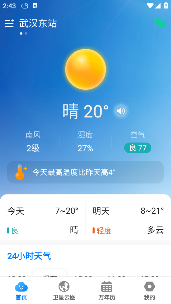 當準天氣1