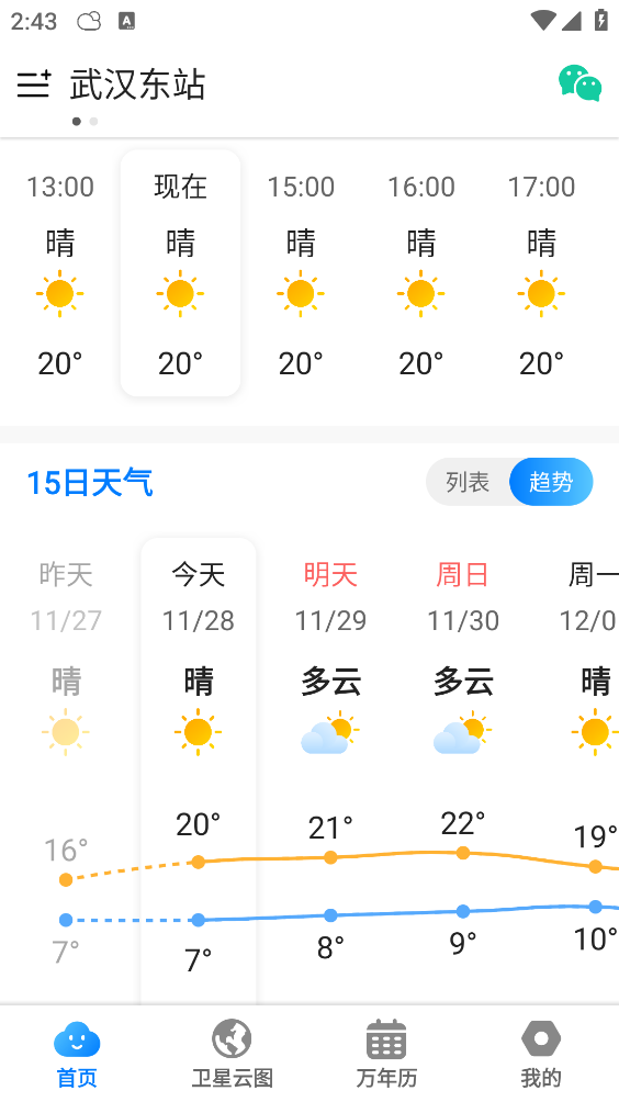 當準天氣2