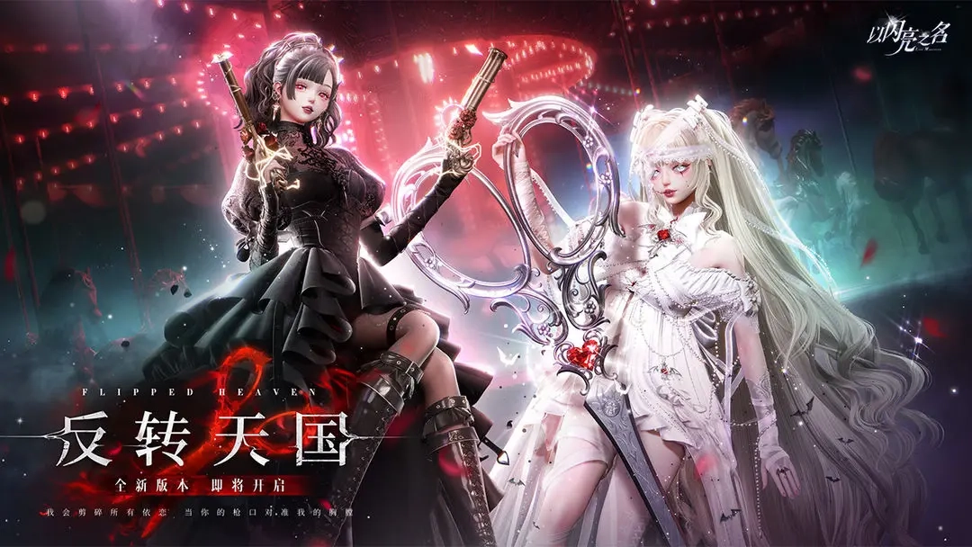 以閃亮之名國服-截圖1