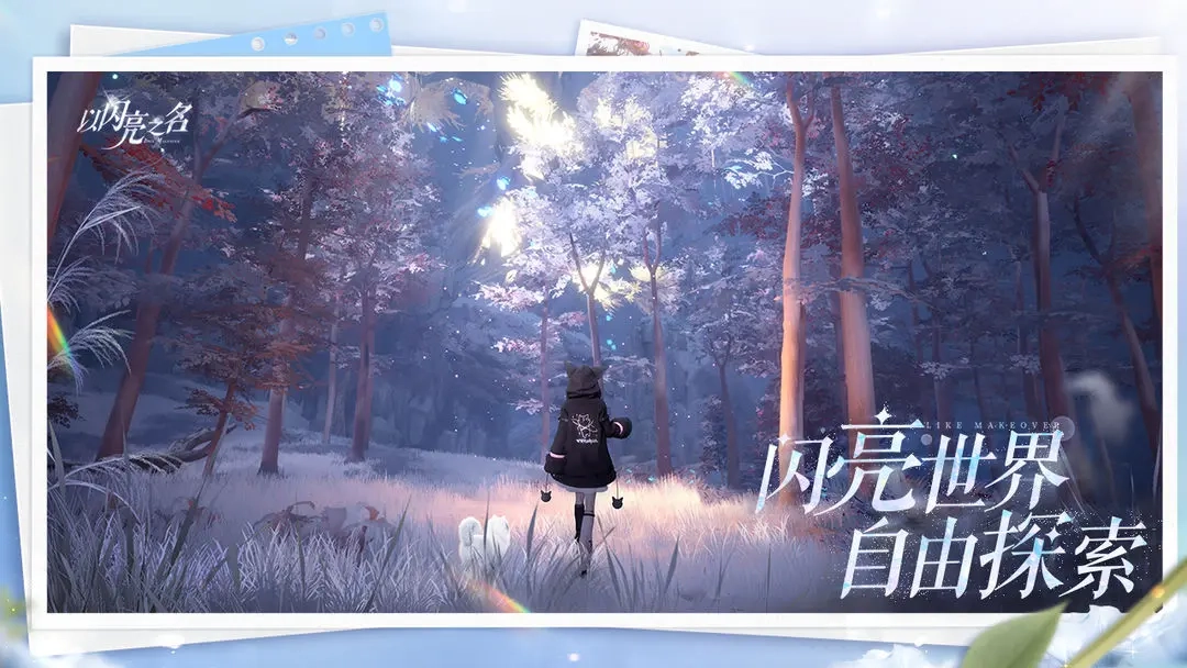 以閃亮之名國服-截圖2