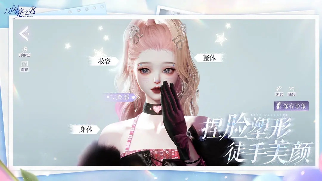 以閃亮之名國服-截圖4