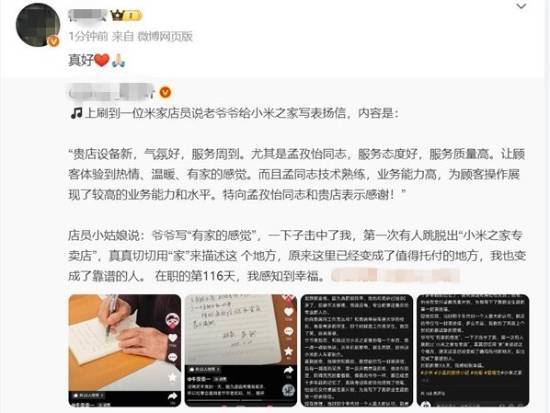 老爷爷寄信夸赞小米员工，涉事员工：瞬间触动了我，内心满是幸福感