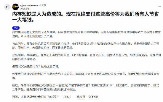 众多PC玩家集体抵制内存购买：指责商家通过减产蓄意抬价背后真相令人心酸