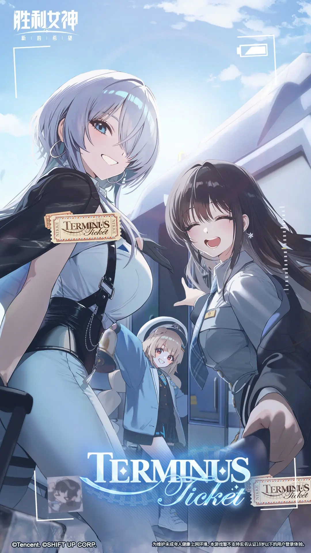 胜利女神：新的希望12月4日剧情活动“终点车票”预告