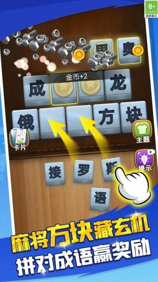 腦洞成語填空-截圖1