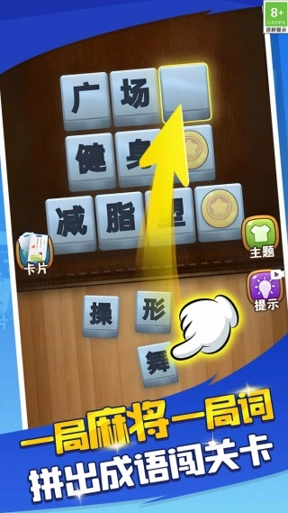 腦洞成語填空-截圖3