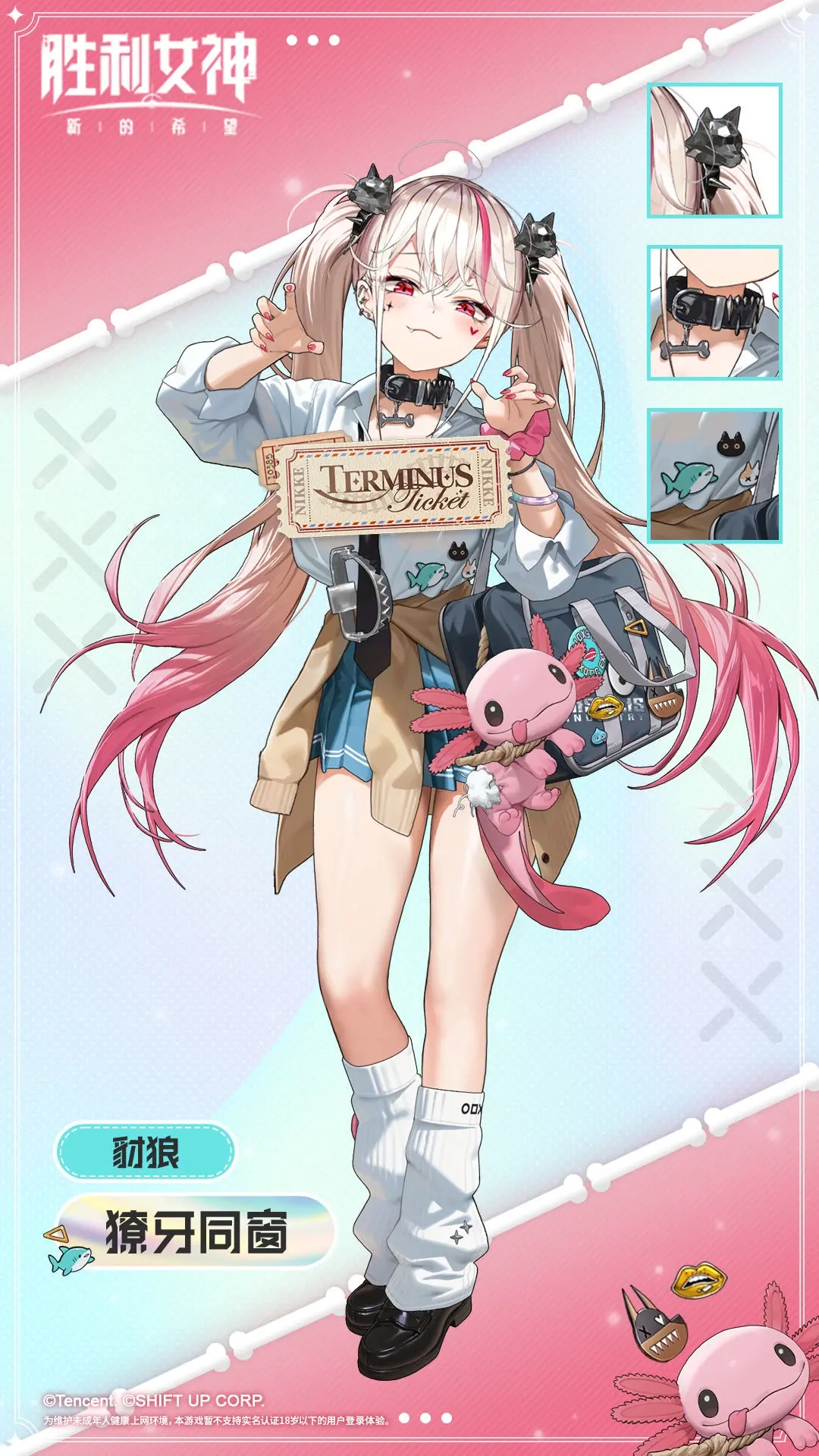 胜利女神：新希望獠牙同窗时装详情解析