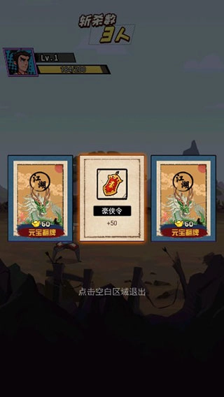 踢飛大俠-截圖1