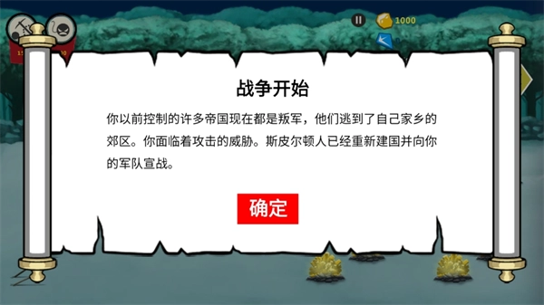 火柴人帝國無限-截圖2