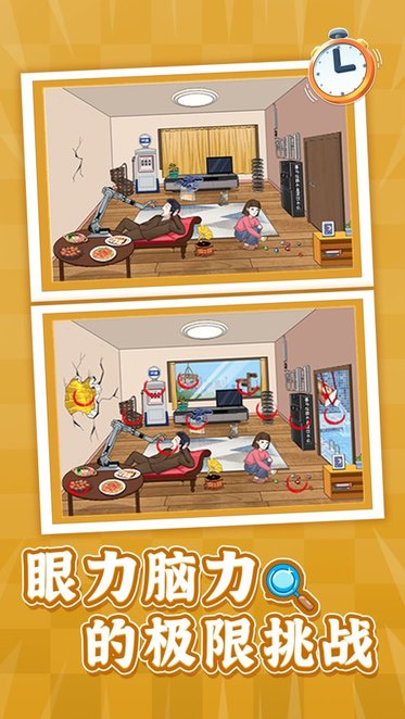 疯狂找茬大师手机版