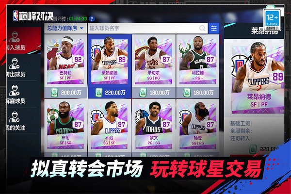 美職籃巔峰對決最新版-截圖2