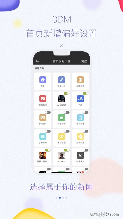3DMGame游戏网手机版图1