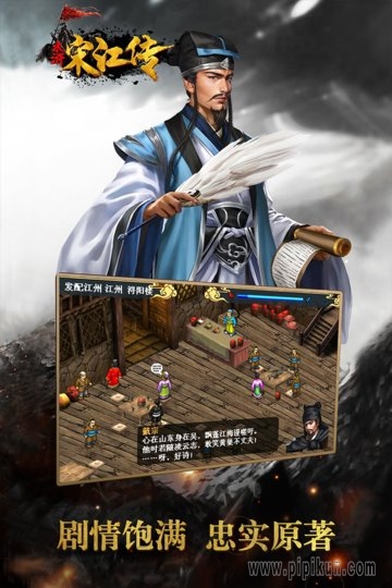 水浒宋江传游戏-图2