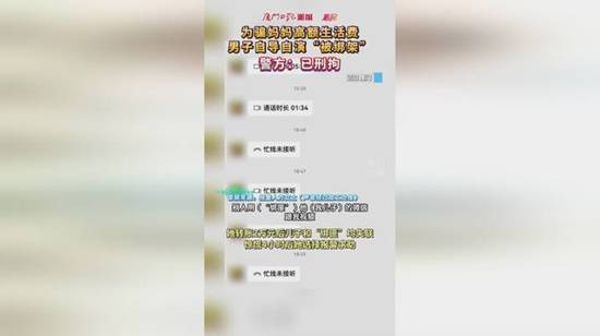 男子为骗取母亲生活费谎称遭绑架，母亲转账两万元