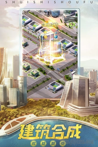 誰是首富正版-截圖1