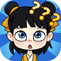 脑洞答题王游戏