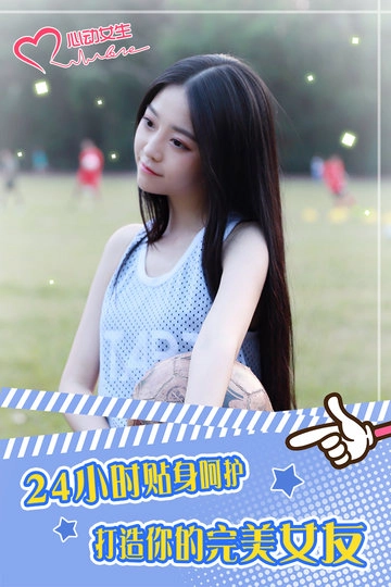 心动女生游戏