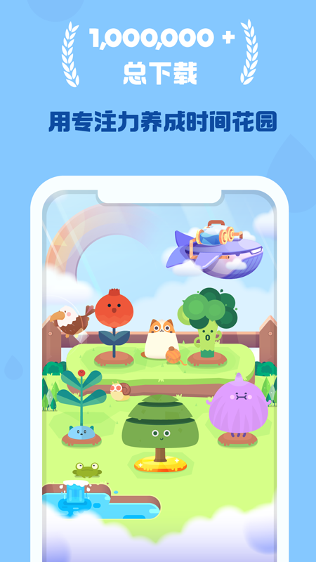 时间花园免广告去升级版截图1