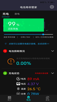 电池寿命管家图1