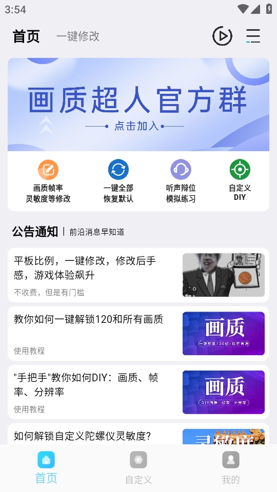 画质超人手机版(1)