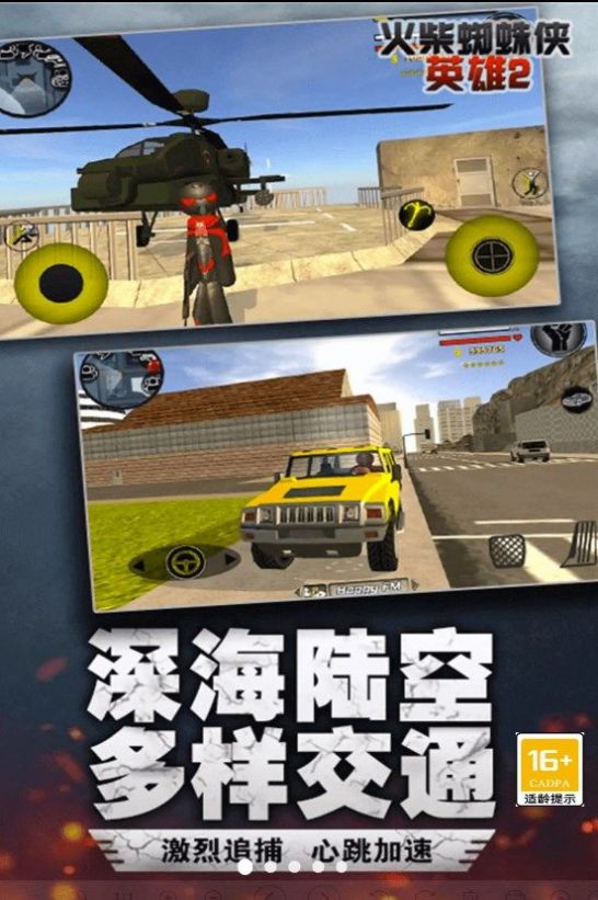 火柴人史诗绳索英雄图3