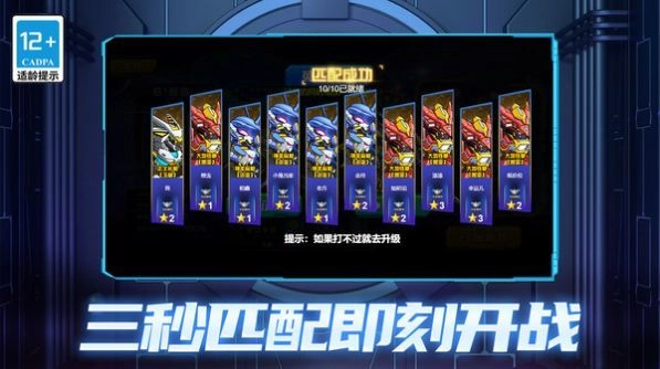 机甲空战王牌对决2