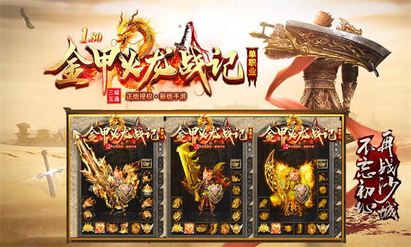 金甲火龙战记(3)