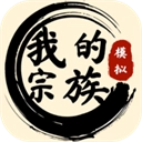 我的宗族 V1.0.6