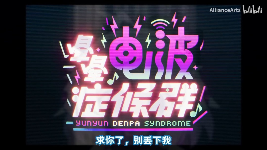 《主播女孩重度依赖》开发商新作《晕晕电波症候群》：跳票消息与预告同步公布