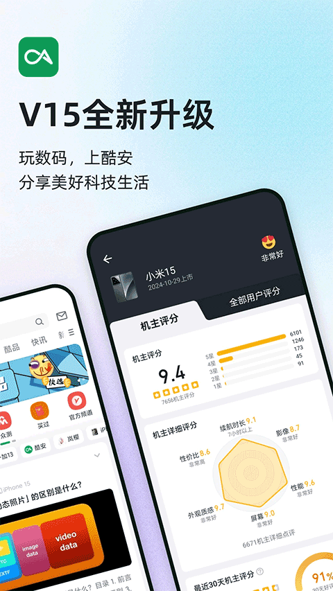 coolapk酷市场(改名酷安)图1