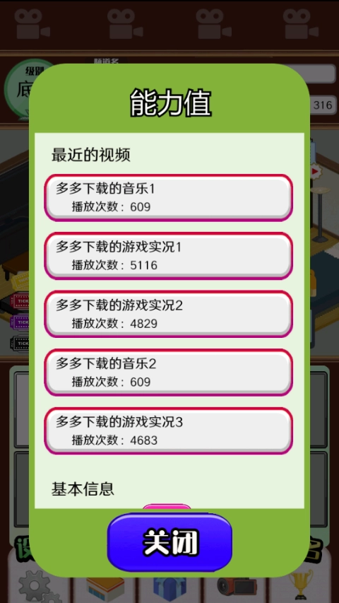 主播模拟器正版图3