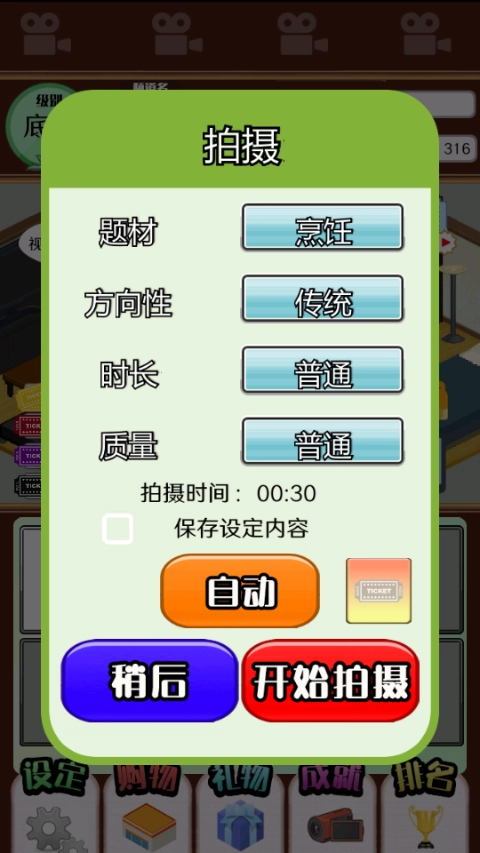 主播模拟器正版图4