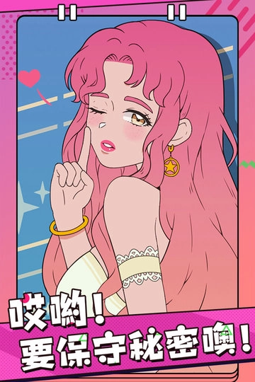 反差萌小姐截图1