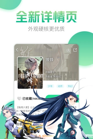 有妖气漫画手机版