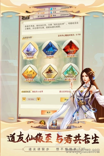 想不想修真手機(jī)版-截圖2