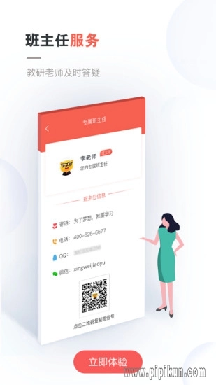 兴为教育最新版