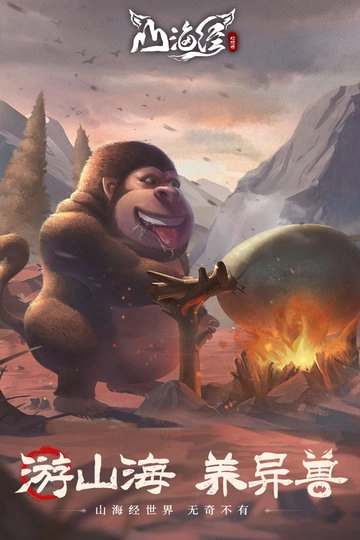 山海经幻想录(2)