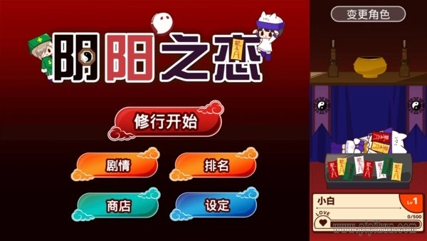 阴阳之恋手机版