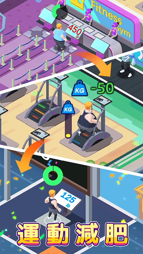 健身俱乐部大亨2