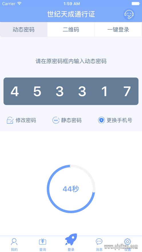 天成账号管家手机版图1
