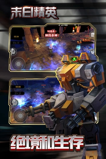 末日精英手机版截图3